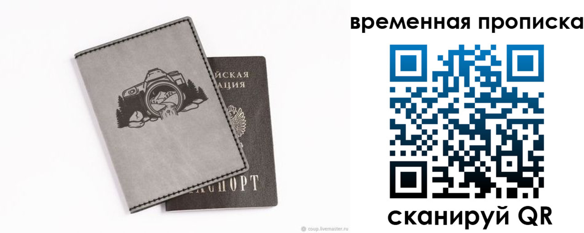 временная регистрация купить в Белебее